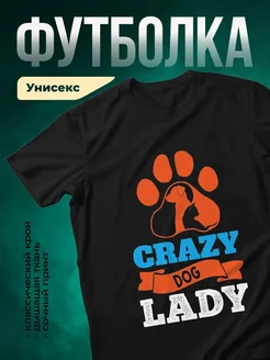 Купить футболку чёрную с принтом Crazy Dog Lady — женская, в подарок, с доставкой по России