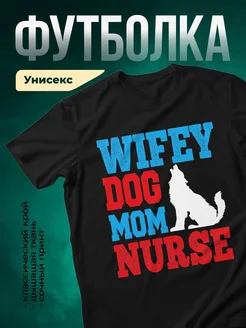 Купить чёрную футболку «Дерзкая мама с волком» с доставкой по России