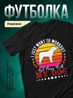 Купить чёрную футболку с принтом лабрадора и надписью про работу — в подарок собаководу с доставкой
