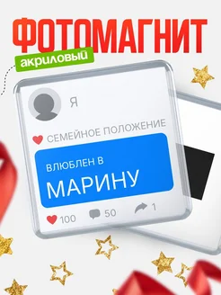 Купить магнит сувенирный 65мм с именем Марину — в подарок подруге с доставкой