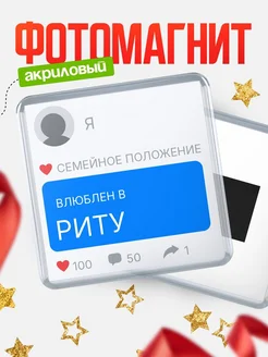 Купить магнит сувенирный 65мм с именем Риту — в подарок подруге с доставкой