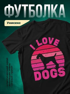 Купить футболку чёрную «Люблю собак» с принтом щенков — доставка по России
