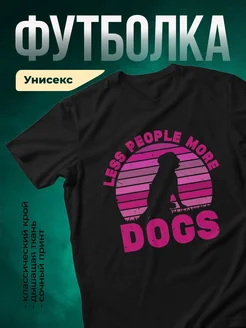 Купить чёрную футболку с принтом «Люблю собак больше чем людей» с доставкой по России