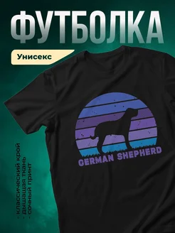 Купить футболку чёрную с принтом немецкая овчарка в полоску — доставка по России