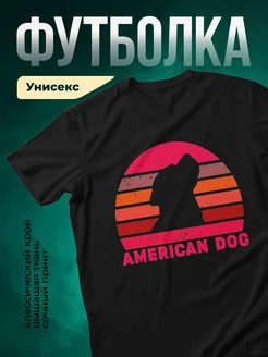 Купить футболку чёрную с принтом американский бульдог в полосах — в подарок с доставкой по России