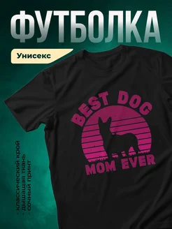 Купить футболку чёрную «Лучшая мама когда-либо» с доставкой по России