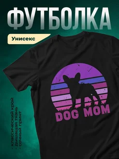 Купить чёрную футболку «Мама собаки в полосках» с доставкой по России — оригинальный подарок