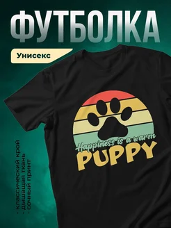 Купить футболку чёрную с принтом «Счастье — тёплый щенок» в подарок с доставкой по России