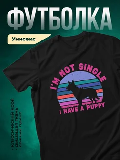 Купить чёрную футболку «Я не одинока, у меня есть щенок» с доставкой по России