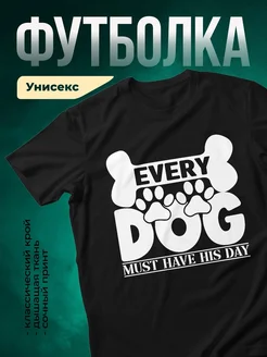Купить чёрную футболку с принтом «Каждый день мой пёс» — оригинальный подарок с доставкой по России