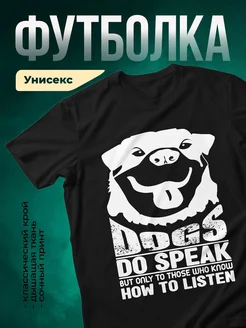 Купить футболку чёрную с принтом «Собака говорит только избранным» — оригинальный подарок собаководу с доставкой по России