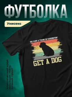 Купить футболку чёрную с принтом «Друг в Вашингтоне» — смешной подарок с доставкой по России