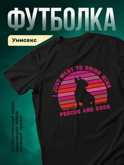 Купить чёрную футболку «Спасение и собаки» с доставкой по России — оригинальный подарок