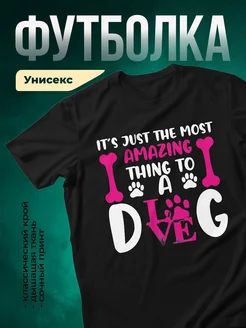 Купить футболку чёрную с принтом «Любить собаку» — оригинальный подарок собачнику с доставкой по России