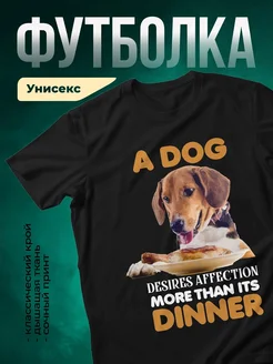 Купить футболку чёрную с принтом собака и ласка — смешной подарок собаководу с доставкой