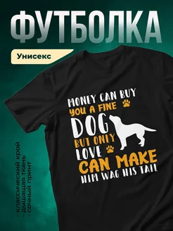 Купить футболку чёрную с принтом про лабрадора и любовь — в подарок собаководу с доставкой
