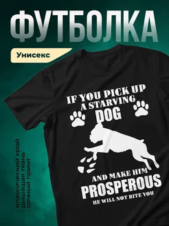 Купить футболку чёрную «Спасай голодную собаку» с доставкой по России — оригинальный подарок