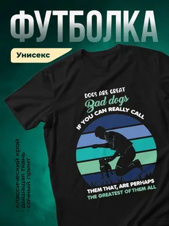 Купить футболку чёрную с принтом «Озорные собаки» — в подарок с доставкой
