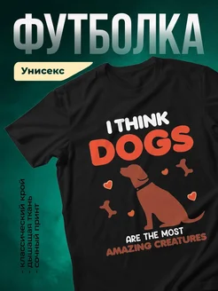 Купить чёрную футболку с принтом собаки — смешной подарок собачнику с доставкой