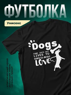 Купить футболку чёрную «Собаки учат нас о любви» с доставкой по России — оригинальный подарок