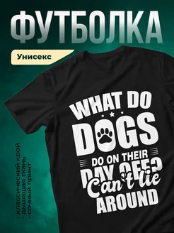 Купить чёрную футболку с принтом «Что делают собаки» — смешной подарок собачнику с доставкой