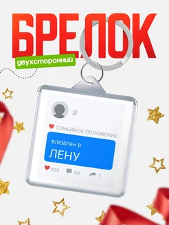 Купить брелок 40мм с именем Женя — нежный подарок девушке с доставкой