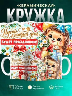 Купить кружку детскую милую с ежиком и тортом в подарок с доставкой