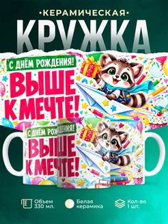 Купить кружку «Озорной енот с днём рождения» с доставкой по России — оригинальный подарок