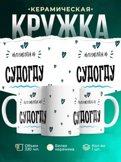 Купить кружку с именем Судогду — нежный подарок с доставкой по России