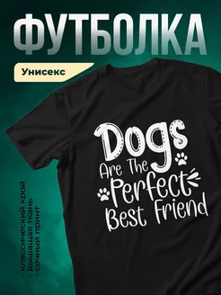 Купить чёрную футболку с принтом собака и надписью «лучший друг» — в подарок с доставкой по России