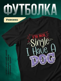 Купить чёрную футболку с принтом «Я не одинокая, у меня есть собака» с доставкой