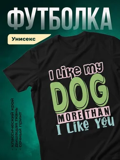Купить чёрную футболку «Люблю собак больше, чем людей» с доставкой по России
