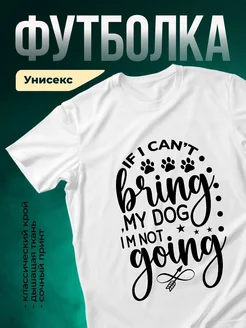 Купить футболку белую с принтом про собаку — оригинальный подарок собачнику с доставкой