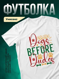 Купить футболку белую «Собаки любят говядину» с доставкой по России — подарок собаководу