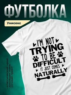 Купить футболку белую с принтом «Не пытаюсь быть идеальной» — заказать с доставкой по России