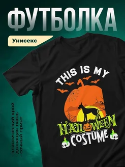 Купить чёрную футболку с принтом «Это мой костюм на Хеллоуин» с доставкой