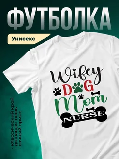 Купить белую футболку с принтом «Ветеринарная сестра с собачками» с доставкой по России