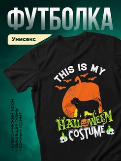 Купить чёрную футболку с принтом таксы в костюме на Хеллоуин — оригинальный подарок с доставкой по России