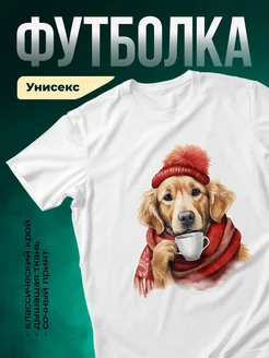 Купить футболку белую с принтом ретривер в шапке с кофе — в подарок с доставкой