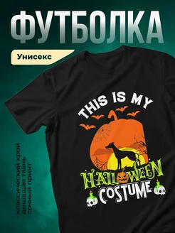 Купить чёрную футболку с принтом «Хеллоуин костюм борзой» с доставкой по России