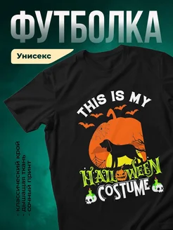 Купить чёрную футболку с таксой на Хэллоуин — заказать с доставкой по России