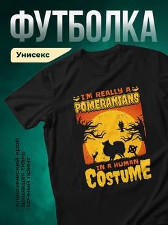 Купить чёрную футболку со шпицем «Я на самом деле шпиц в костюме человека» с доставкой
