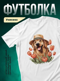 Купить футболку белую с принтом собака ретривер в шляпе с тюльпанами — оригинальный подарок