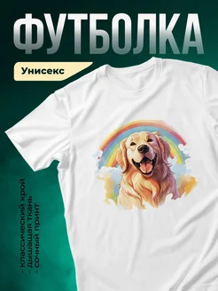 Купить футболку белую с радужным псом и улыбкой — оригинальный подарок с доставкой по России