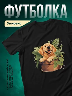 Купить футболку чёрную с принтом золотистый ретривер в горшке — в подарок с доставкой