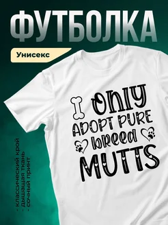 Купить белую футболку с принтом «Люблю спасать бродячих котиков» с доставкой по России