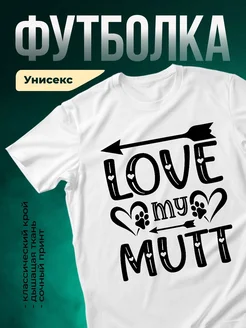 Купить белую футболку «Люблю мою кошку» с доставкой по России — оригинальный подарок кошатнику