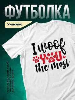 Купить футболку белую с принтом лапки кошки и собаки — нежный подарок любителю животных с доставкой по России