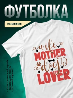 Купить футболку белую «Люблю мою собаку» с доставкой по России — оригинальный подарок