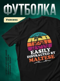Купить футболку чёрную с принтом мальтийской болонки — смешной подарок собаководу с доставкой
